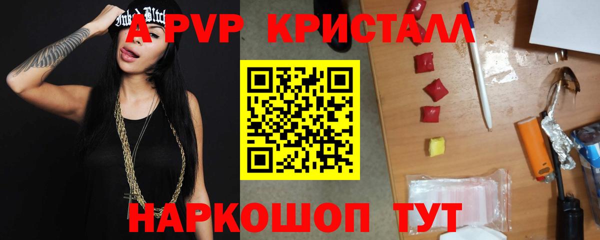 Альфа ПВП кристаллы Куйбышев