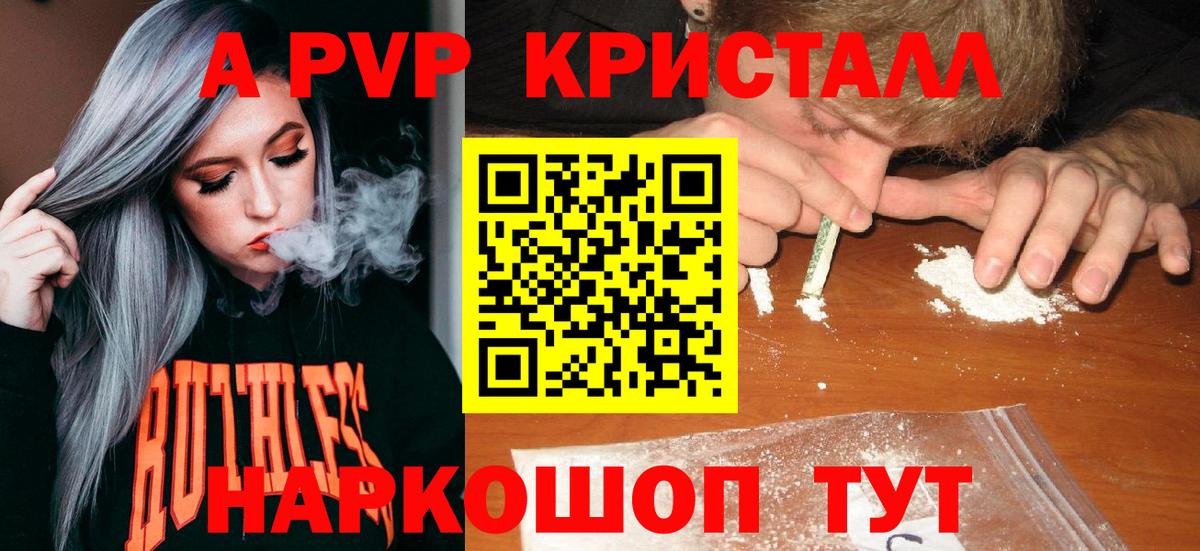 Alpha-PVP мука  A-PVP Crystall  Вход с VPN  Alpha PVP СК КРИС  купить закладку  Куйбышев 