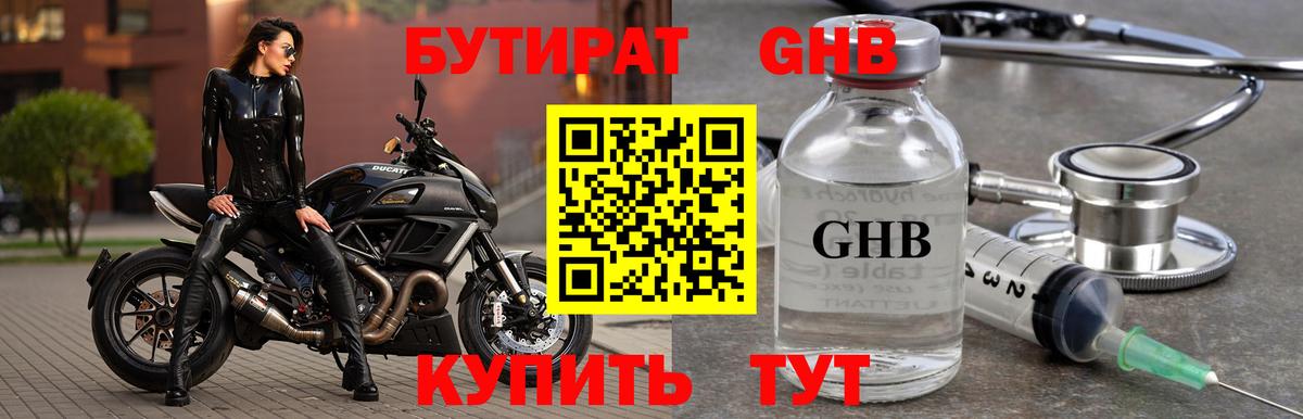 Куйбышев  БУТИРАТ  Вход с VPN  БУТИРАТ Butirat 