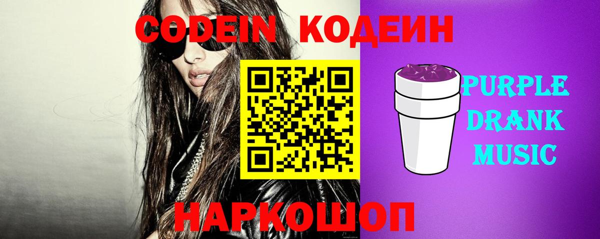 Куйбышев  Codein напиток Lean (лин)  Вход с VPN 