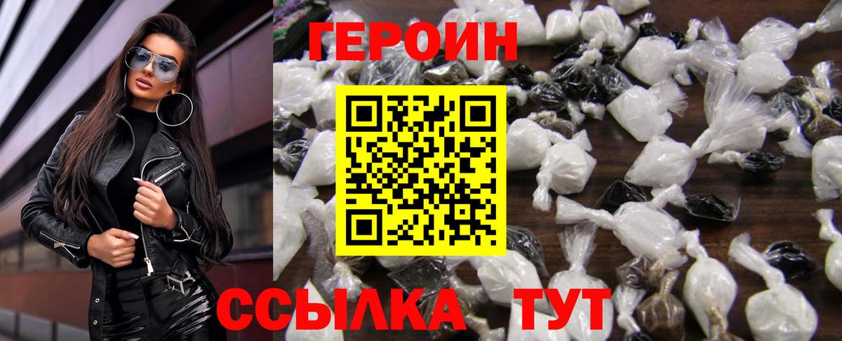 Героин хмурый Куйбышев