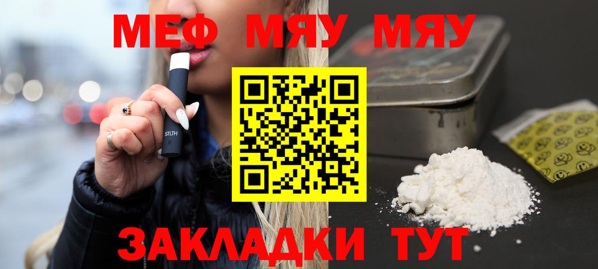 МЯУ-МЯУ кристаллы  МЯУ-МЯУ  Куйбышев  где продают наркотики  Вход с VPN 