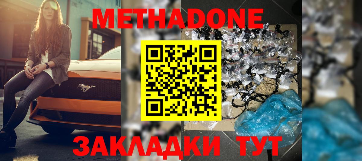 МЕТАДОН мёд  Вход с VPN  Куйбышев  Метадон мёд 