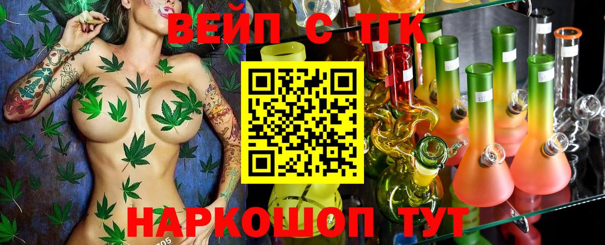 ТГК вейп Куйбышев